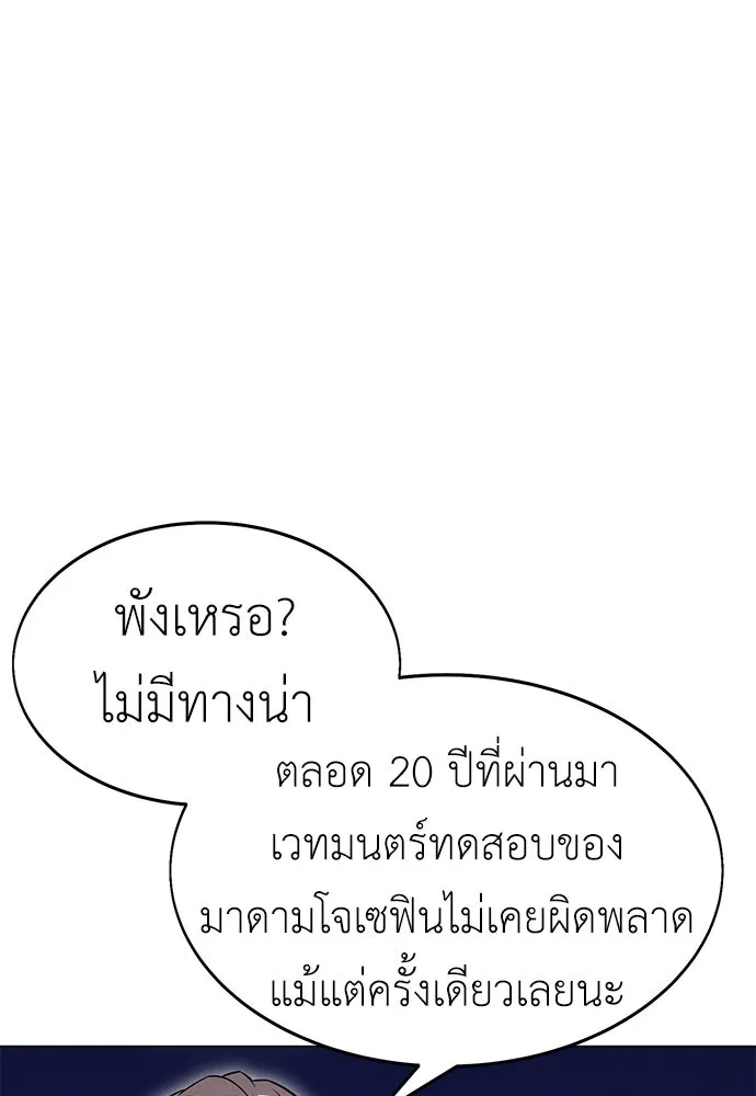 ไอ้เพลเยอร์นั่น ฉันฆ่ามันเอง ตอนที่ 5 รูปที่ 35