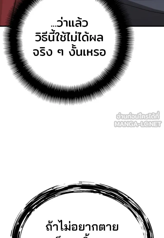 เส้นทางสู่เทพมาร ตอนที่ 125 รูปที่ 33