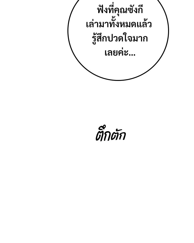 บอกมาค่าตัวเท่าไหร่ ตอนที่ 24 รูปที่ 203