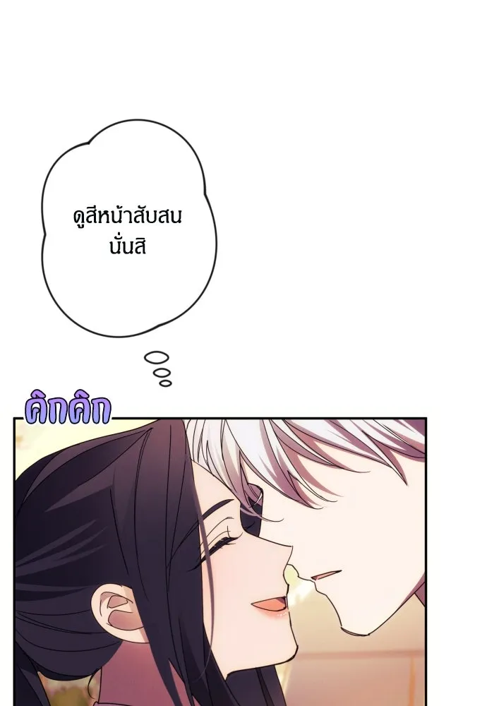 ฉันจะจีบท่านดยุกแดนเหนือ ตอนที่ 55 รูปที่ 49