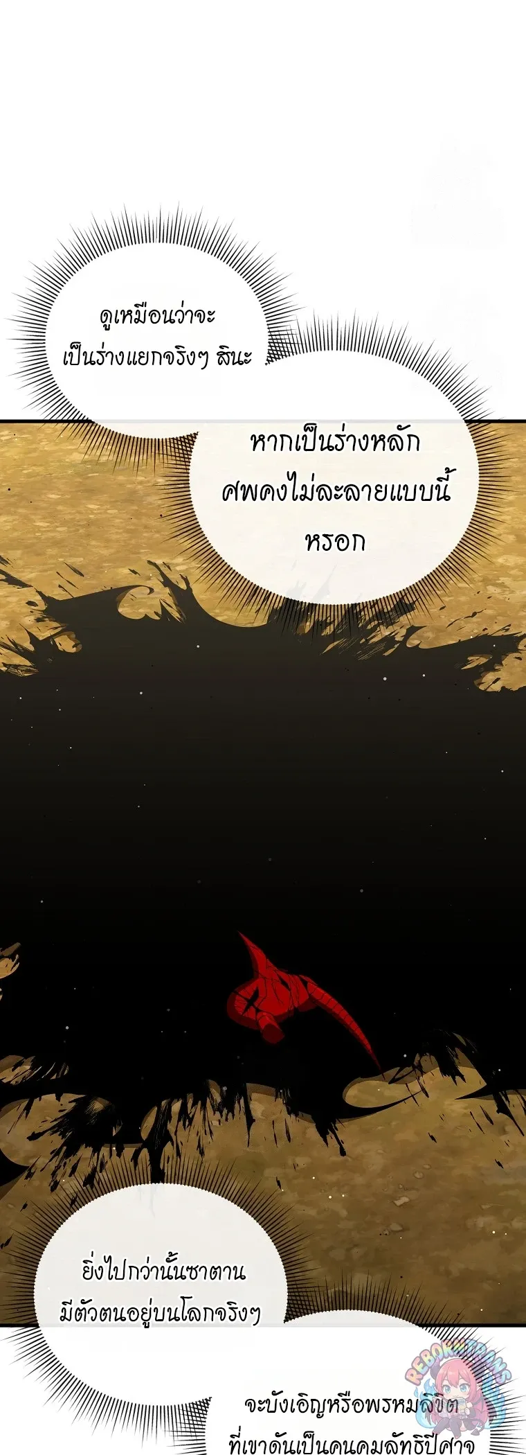 Player Who Returned 10_000 Years Later เพลเยอร_ผ_กล_บมาในรอบหม_นป_ ตอนที่ ตอนที่ 152 รูปที่ 5