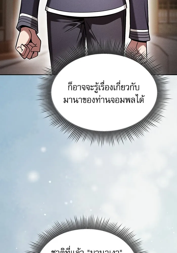 นักดาบอัจฉริยะจากอะคาเดมี ตอนที่ 54 รูปที่ 74