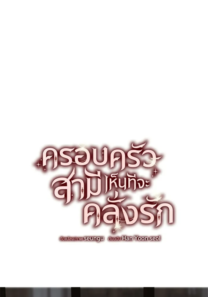 ครอบครัวสามีเห็นทีจะคลั่งรัก ตอนที่ 43 รูปที่ 13