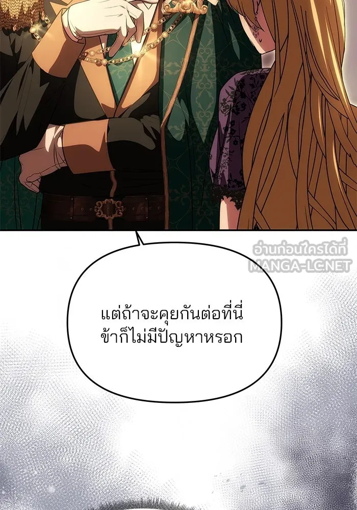 เกมรักจับสามี ตอนที่ 17 รูปที่ 45