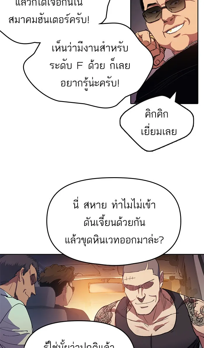 My S-Class Hunters ตอนที่ 16 คนของฉัน (1) รูปที่ 14