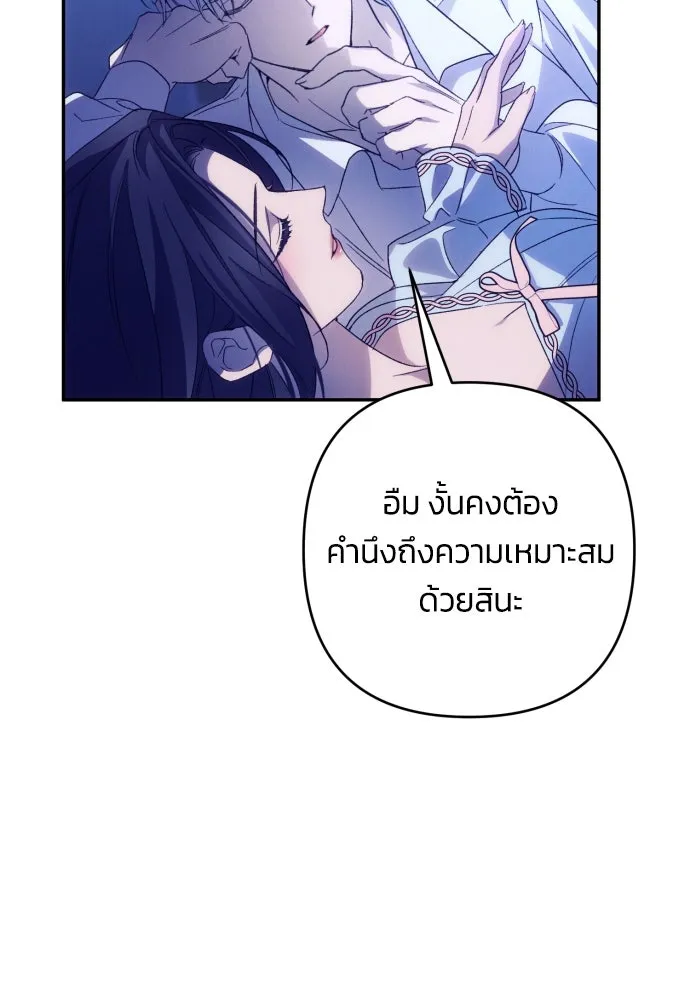 ฉันจะจีบท่านดยุกแดนเหนือ ตอนที่ 79 รูปที่ 58