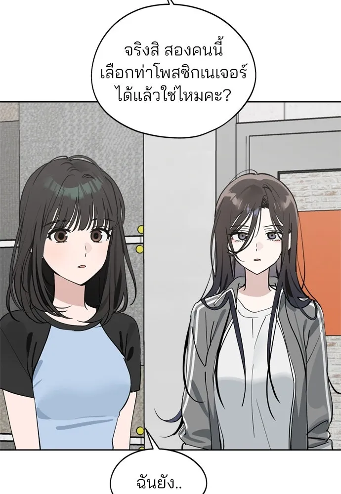สวยเองนักเลงพอ ตอนที่ 31 รูปที่ 23