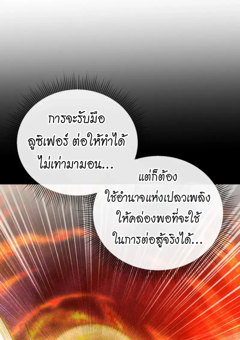 Player Who Returned 10_000 Years Later เพลเยอร_ผ_กล_บมาในรอบหม_นป_ ตอนที่ ตอนที่ 139 รูปที่ 24