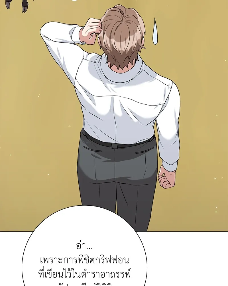 คนสวนโลกฮันเตอร์ ตอนที่ 31 รูปที่ 131