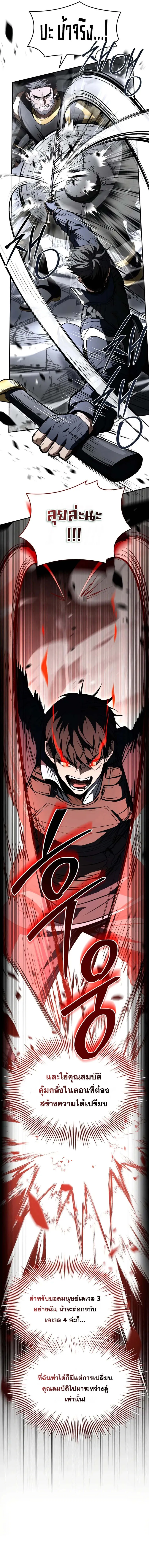 Trait Hoarder ตอนที่ ตอนที่ 31 รูปที่ 11