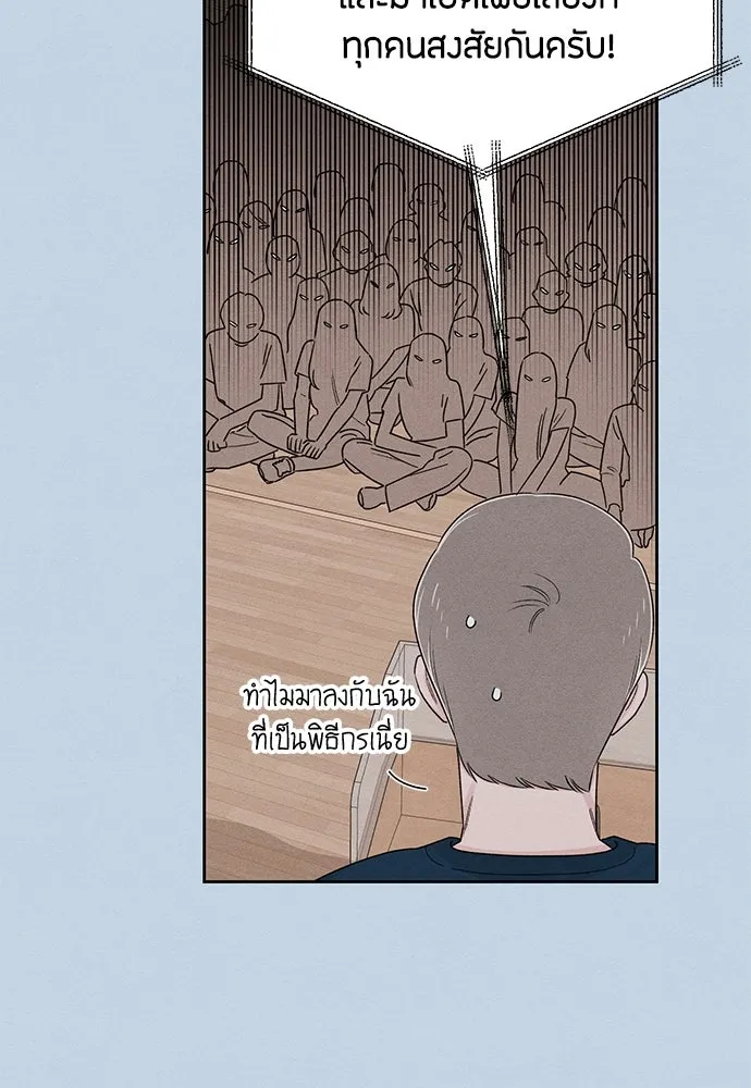 เป็นวัยรุ่นมันเหนื่อย ตอนที่ 72 รูปที่ 43