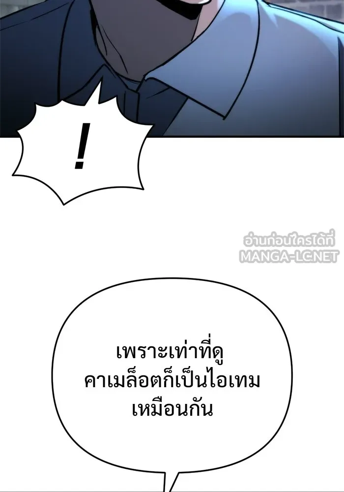โกดังลับหลังโลกแตก ตอนที่ 75 รูปที่ 141