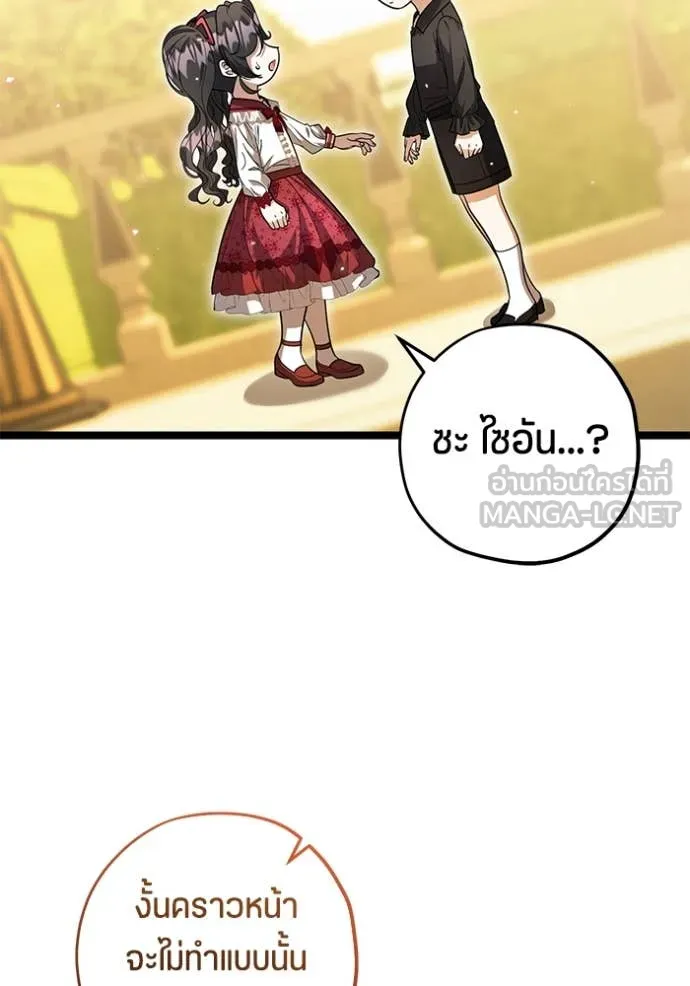 ป๊ะป๋าขา หนูลาแล้ว ตอนที่ 27 รูปที่ 140