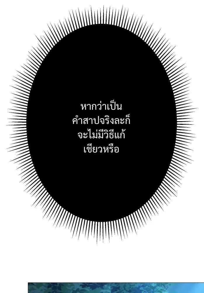 จันทร์เจ้า ตอนที่ ตอนที่ ๑   ปีศาจในร่างเจ้าหญิง รูปที่ 34