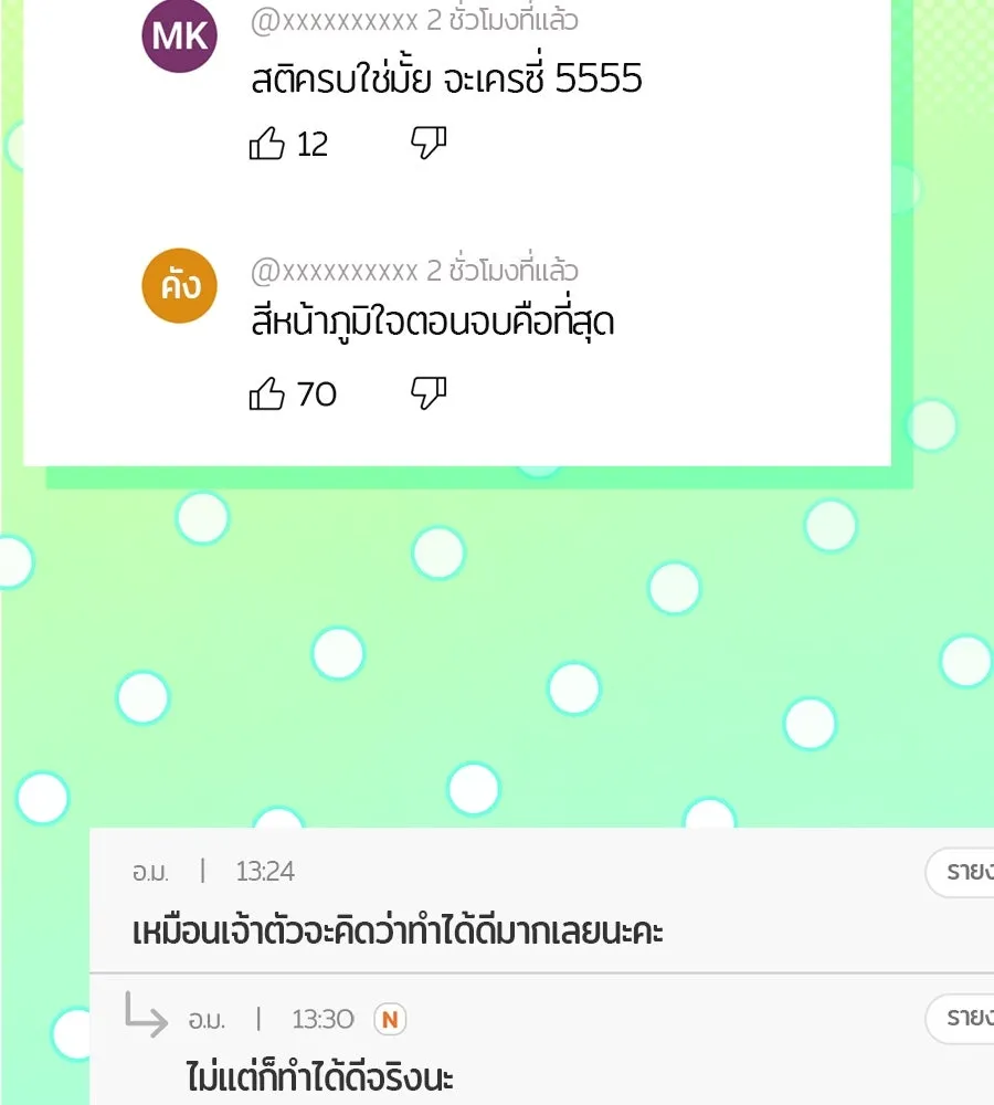 ย้อนเวลามาเป็นมักเน่ ตอนที่ 7 รูปที่ 43