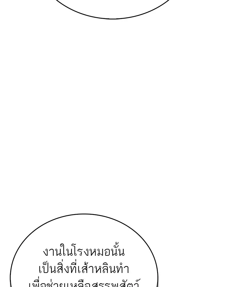 สุดยอดเทรนเนอร์แห่งยุทธภพ ตอนที่ 47 ชักจะล้ำเส้นเกินไปแล้วนะ รูปที่ 137