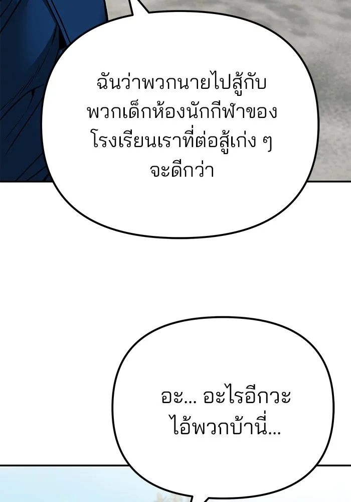 เลวฟาดเลว ตอนที่ 89 รูปที่ 136