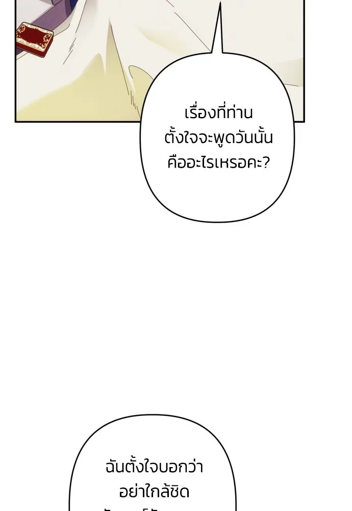 ฉันจะจีบท่านดยุกแดนเหนือ ตอนที่ 63 รูปที่ 55