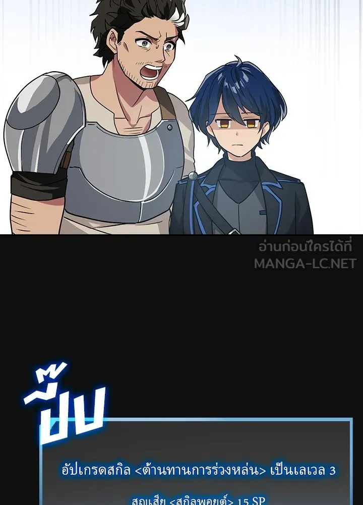 เป้าหมายครั้งที่ 2 ต้องเป็นสุดยอดผู้แข็ง ตอนที่ 2 รูปที่ 78