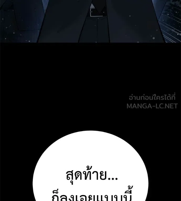 มัจจุราชชุดแดง ตอนที่ 50 รูปที่ 37