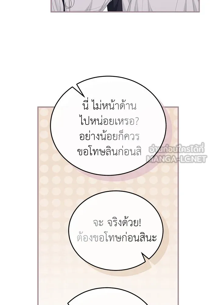 สาวใช้อย่างฉัน ขอเลือกหันหลังให้นาย ตอนที่ 22 รูปที่ 90