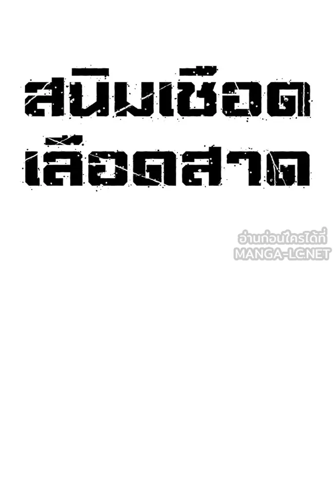 สนิมเชือดเลือดสาด ตอนที่ 12 รูปที่ 21