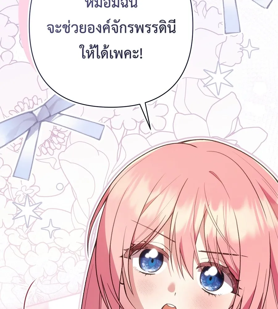 คุณพ่อของหนูคือศัตรูในชาติก่อน ตอนที่ 26 รูปที่ 92