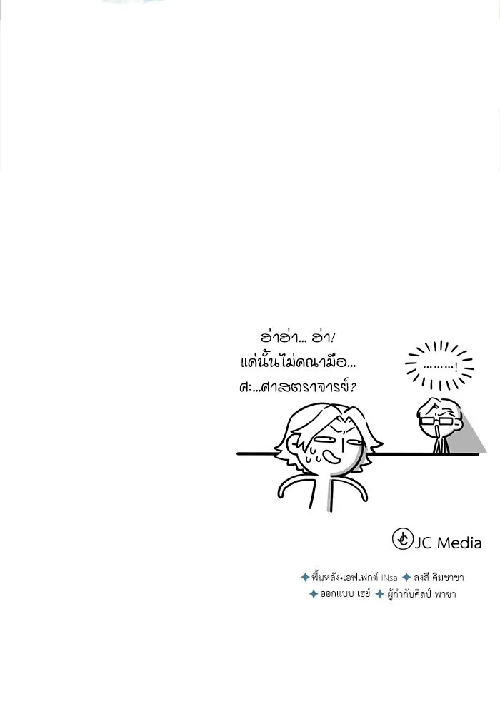 ศาสตราจารย์จำเป็นแห่งอะคาเดมี ตอนที่ 25 รูปที่ 112