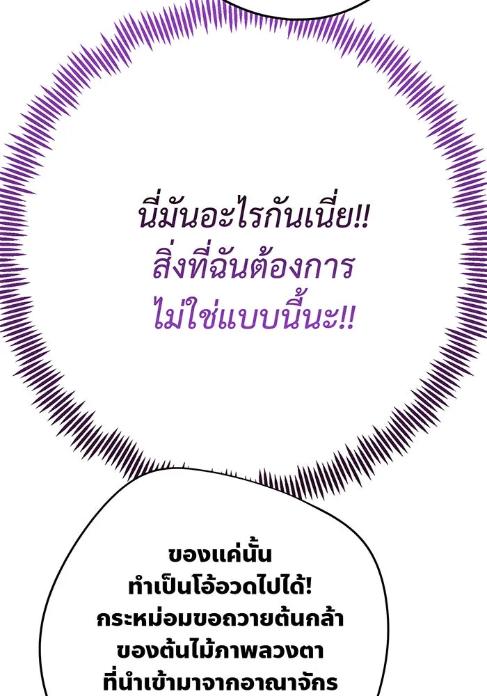 หนูน้อยทรราช ตอนที่ 36 รูปที่ 68