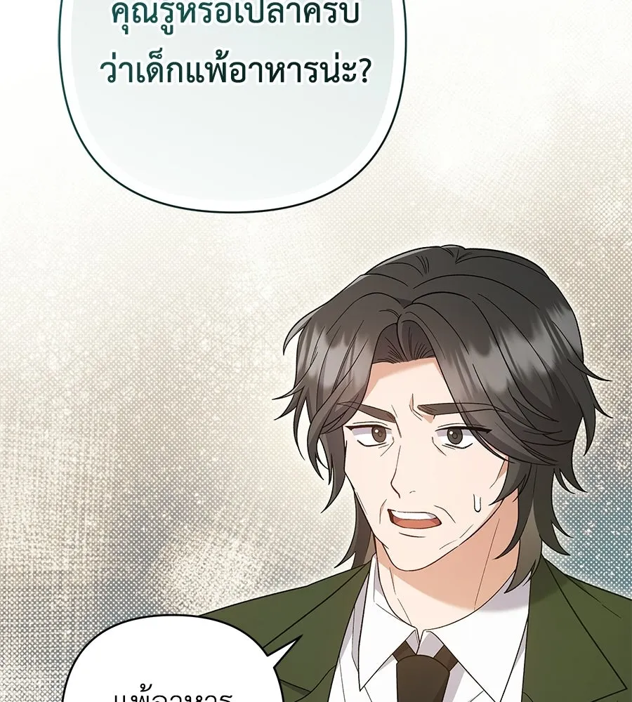 คุณพ่อของหนูคือศัตรูในชาติก่อน ตอนที่ 4 รูปที่ 133