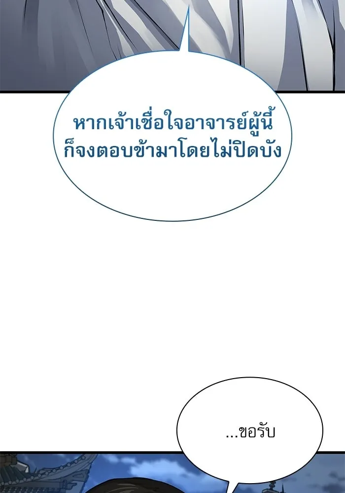 ลับลางลวง ตอนที่ 109 การเลือก (จบซีซัน 1) รูปที่ 25