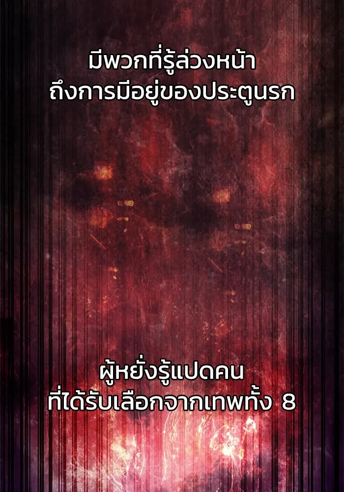 การกลับมาของทรราชวันสิ้นโลก ตอนที่ 1 รูปที่ 193