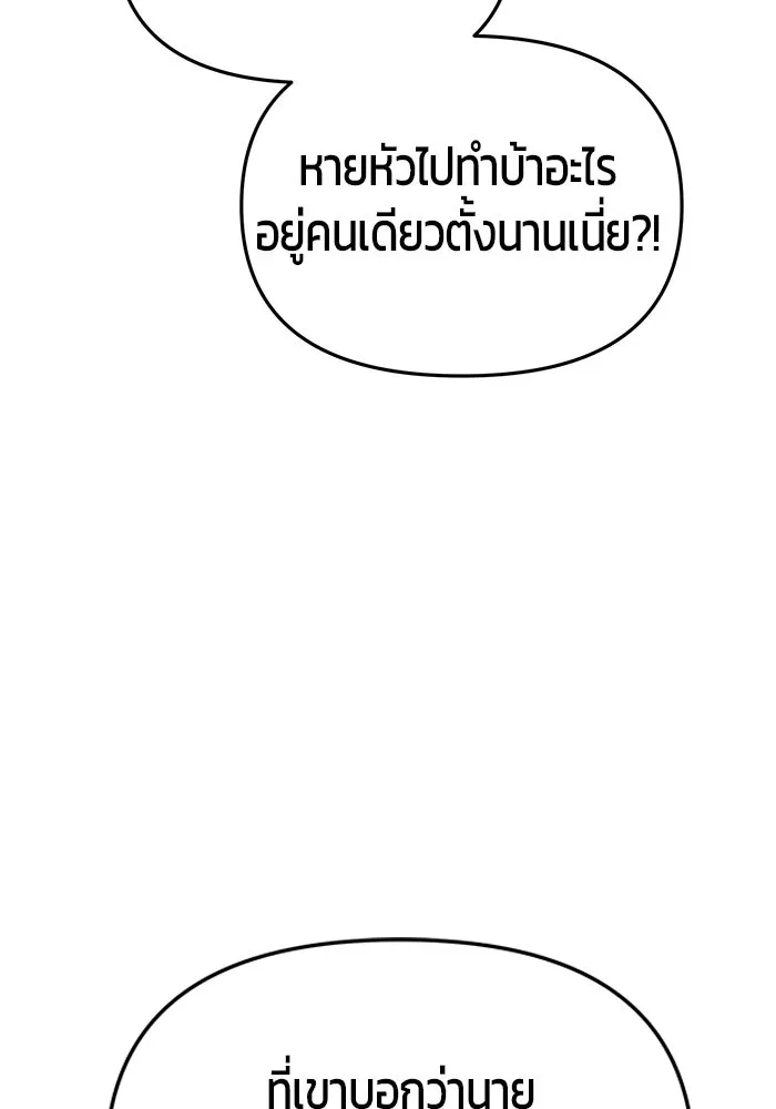 นักออกแบบเขาวงกตระดับชาติ ตอนที่ 3 รูปที่ 161