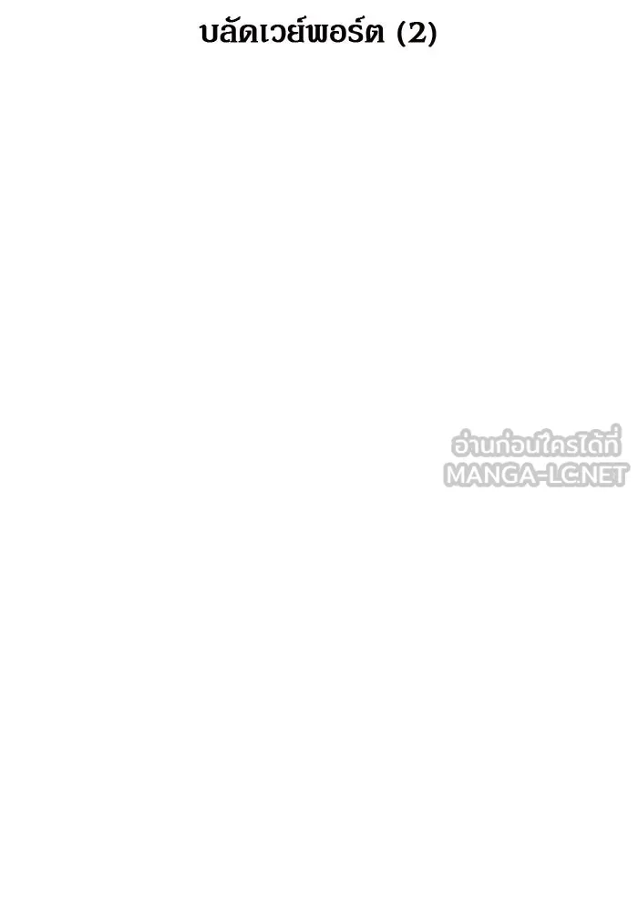 ผู้เล่นหน้าใหม่เลเวลแมกซ์ ตอนที่ 91 บลัดเวย์พอร์ต (2) รูปที่ 48