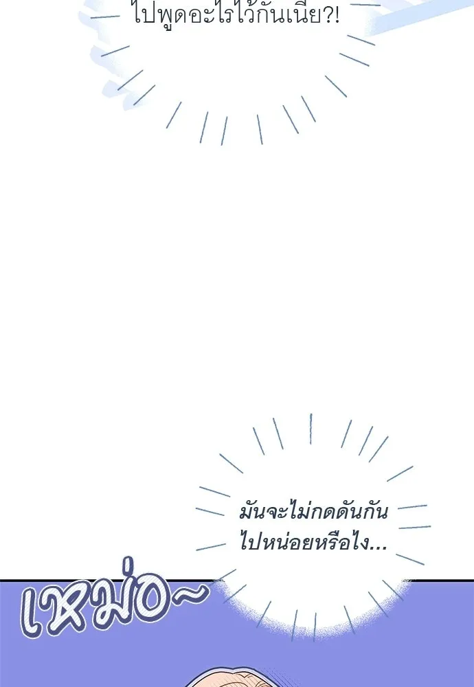 อยากได้ ก็เอาไป ตอนที่ 45 (จบซีซัน 1) รูปที่ 22