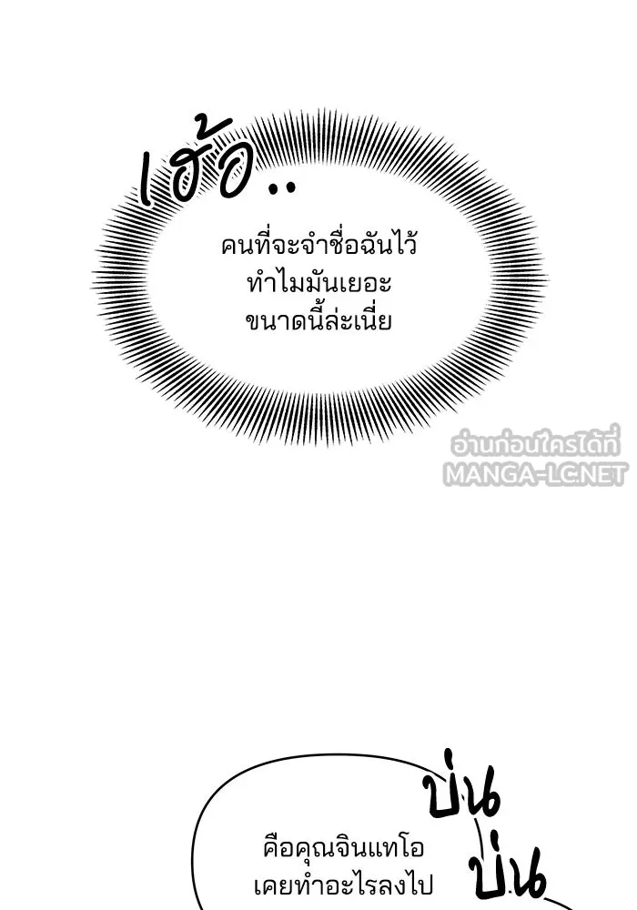 คู่มือคว้าหัวใจนายตัวร้าย ตอนที่ 35 รูปที่ 6