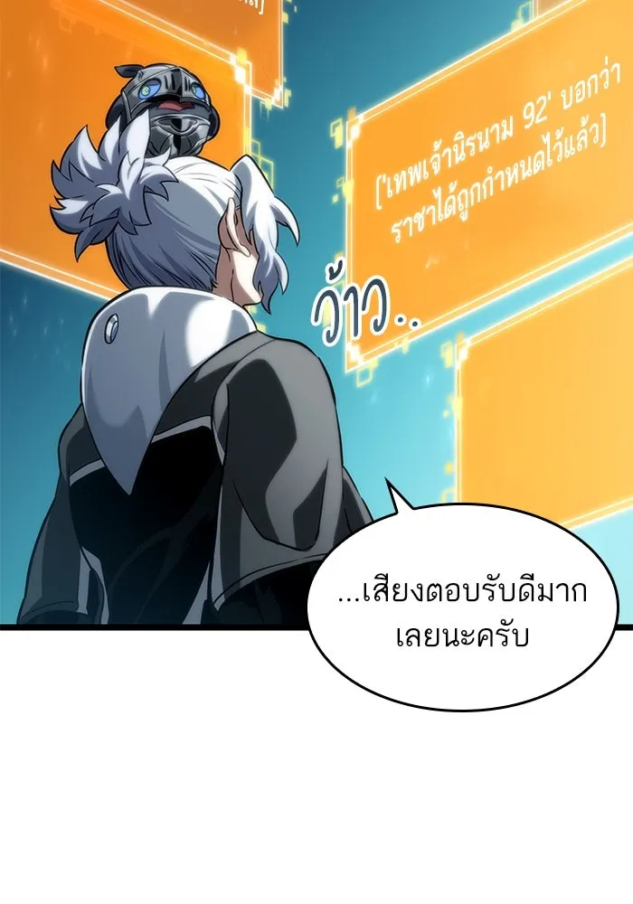 หลังวันสิ้นโลก ตอนที่ 133 รูปที่ 40