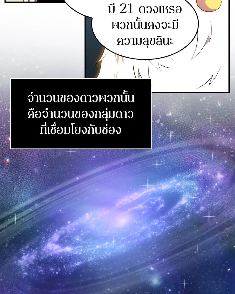 Omniscient Reader อ่านชะตาวันสิ้นโลก ตอนที่ 02 ตัวเอก (1) รูปที่ 68