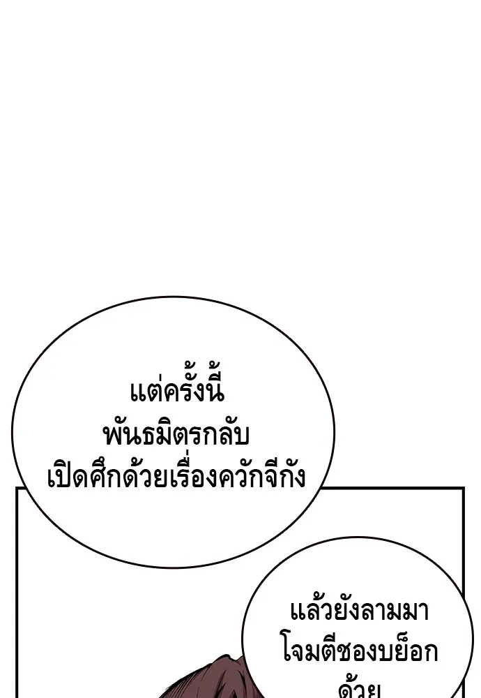 King Game ตอนที่ 40 จุดเริ่มต้นของสงครามเต็มรูปแบบ รูปที่ 58