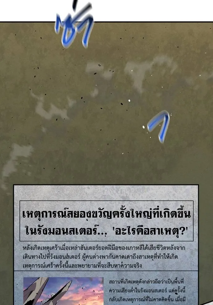 แยกร่าง ล่าอัตโนมัติ ตอนที่ 105 รูปที่ 29