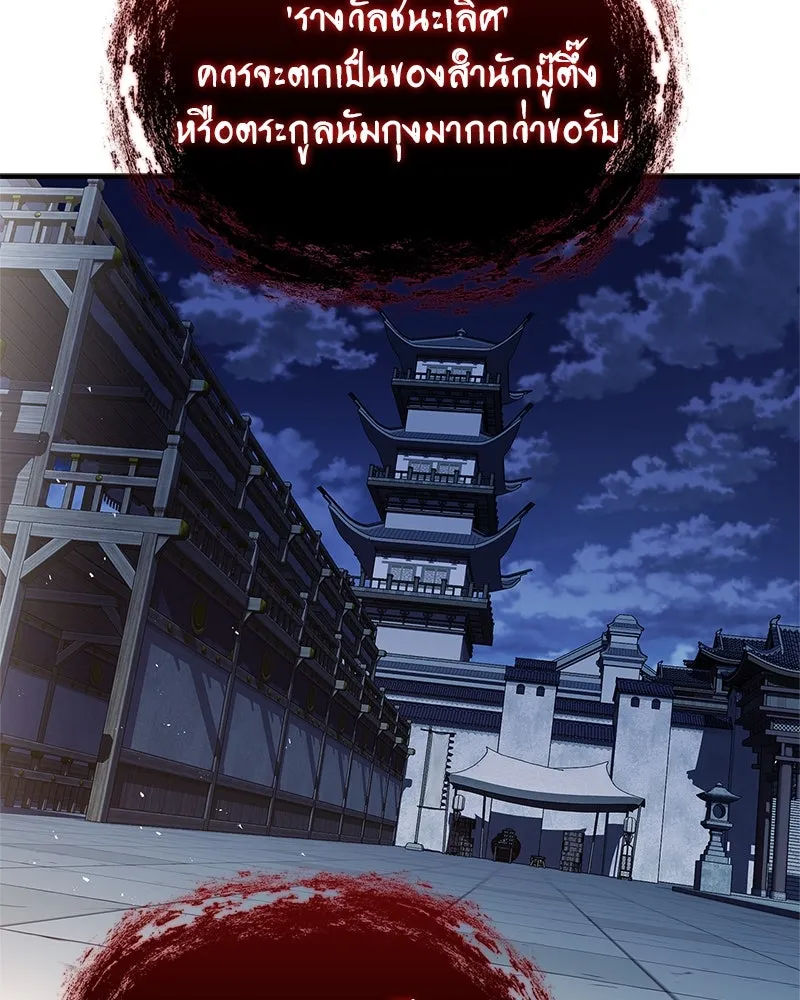 สุดยอดเทรนเนอร์แห่งยุทธภพ ตอนที่ 75 มูจิน vs มูยูล รูปที่ 166