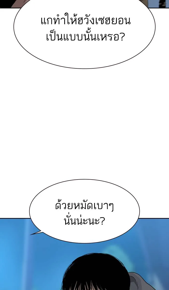 To not die ตอนที่ 25 รูปที่ 10