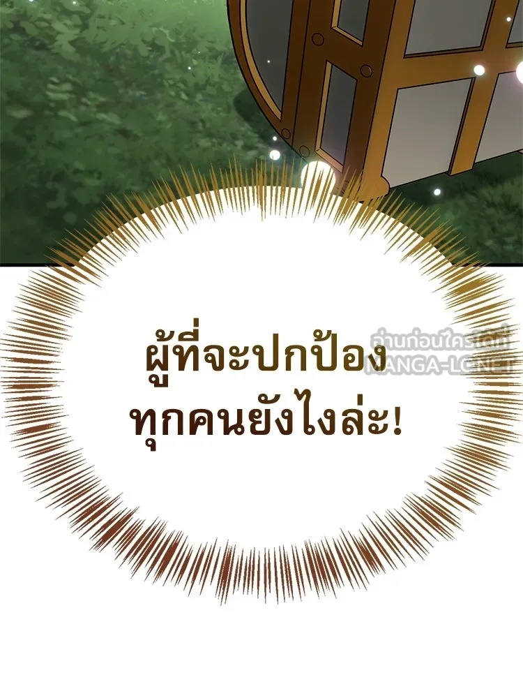 หยุดนะจอมมาร ฮีโร่ล้อมไว้หมดแล้ว ตอนที่ 35 เฮือก จอมมาร!! รูปที่ 87