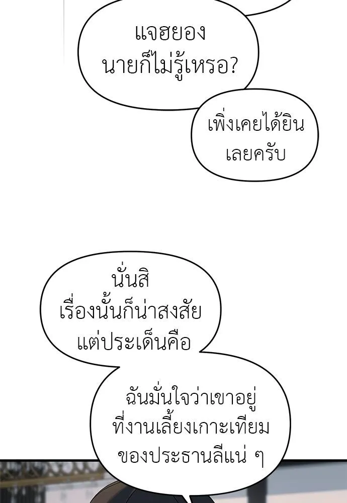 ปฏิบัติการลับ ตอนที่ 94 รูปที่ 65