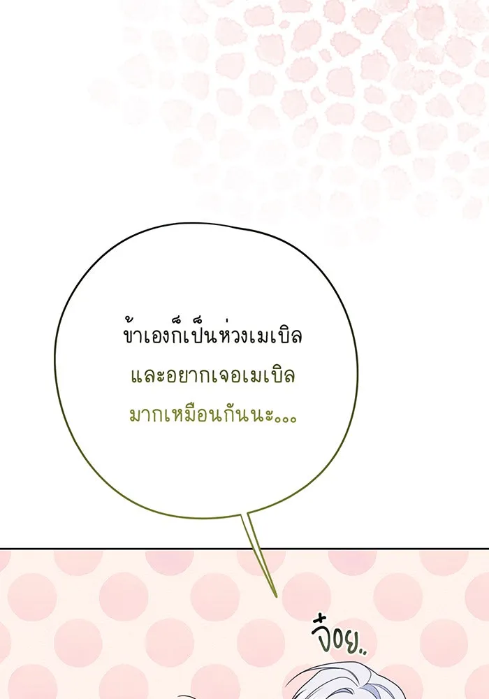 หนูน้อยทรราช ตอนที่ 40 รูปที่ 13