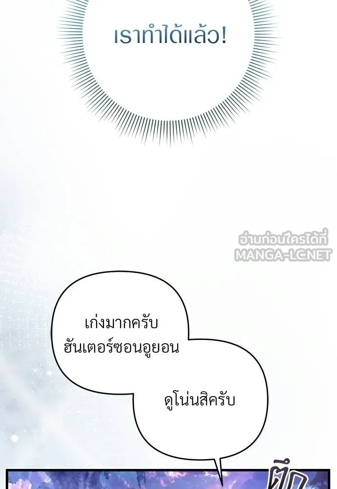 เชื่อเถอะ ฉันเป็นฮัน ตอนที่ 71 รูปที่ 52