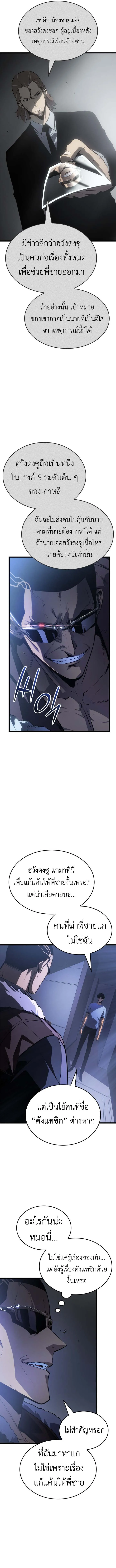 Solo Leveling_ Ragnarok โซโล_เลเวลล_ง แร_คนาร_อค ตอนที่ ตอนที่ 57 รูปที่ 2