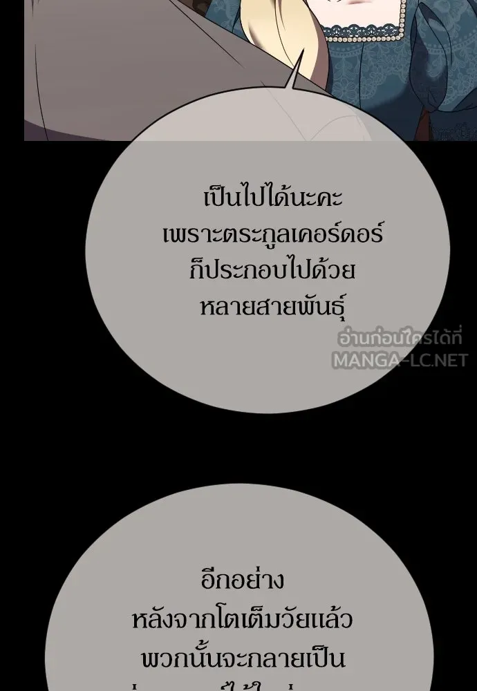 หมาป่าคู่เคียงบัลลังก์ ตอนที่ 27 รูปที่ 51