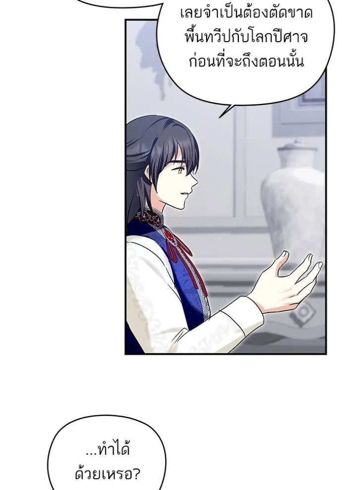 บุตรสาวของดยุกปีศาจ ตอนที่ 169 รูปที่ 26