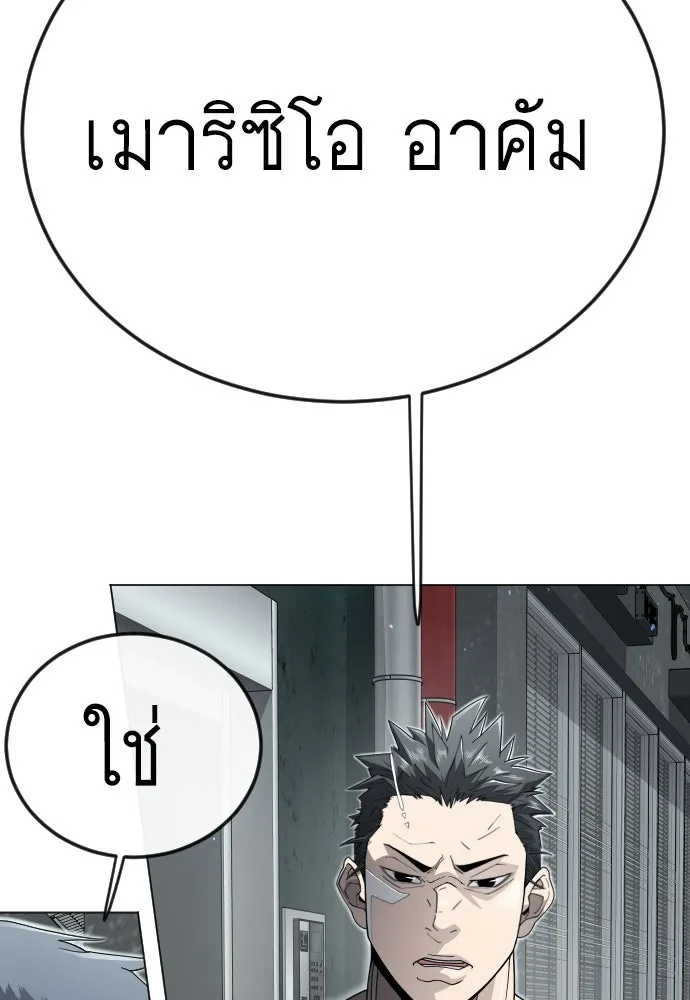 ยุคแห่งยอดมนุษย์ ตอนที่ 116 รูปที่ 89